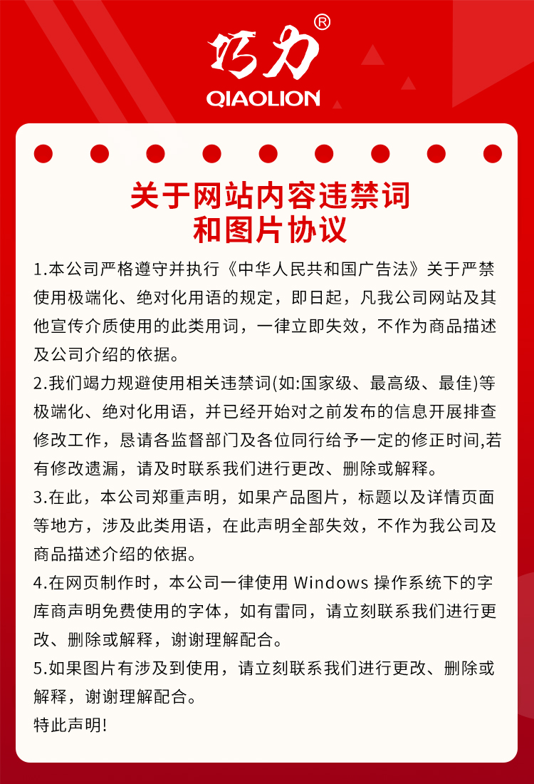 關于網站內容違禁詞和圖片協議